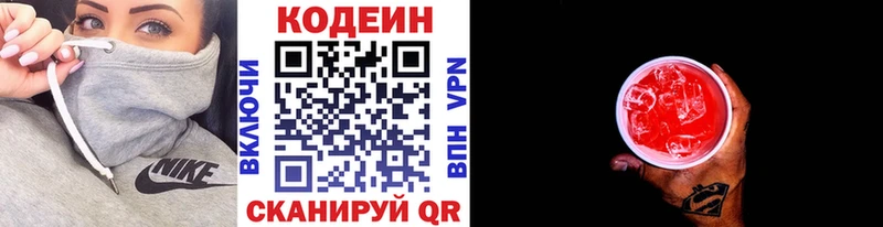 Кодеин напиток Lean (лин)  ссылка на мегу онион  Волосово  наркота 